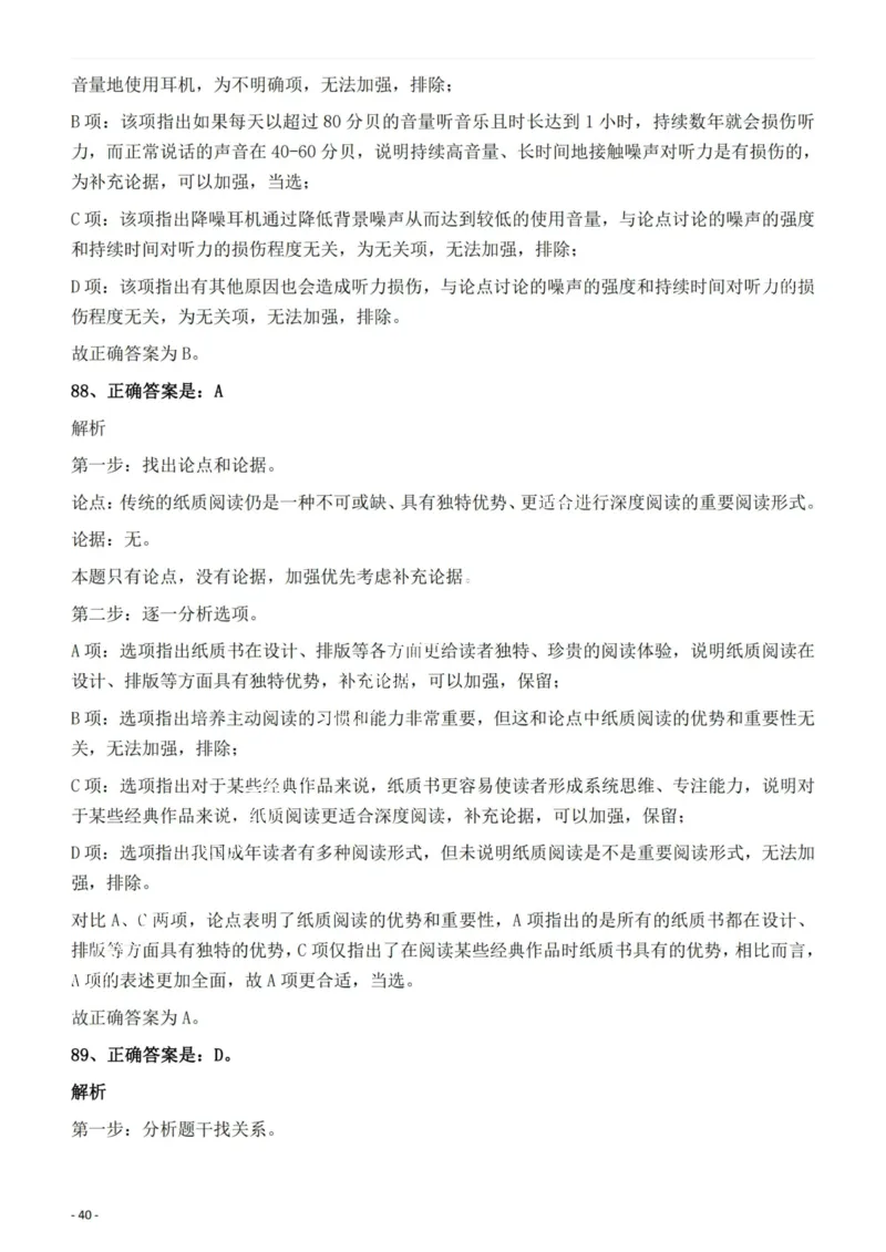 2022年云南省公务员录用考试《行测》题的答案与解析_国考省考_省考真题_29云南公务员考试真题pdf版_云南公务员考试真题&mdash;&mdash;行测03-25PDF版_答案及解析
