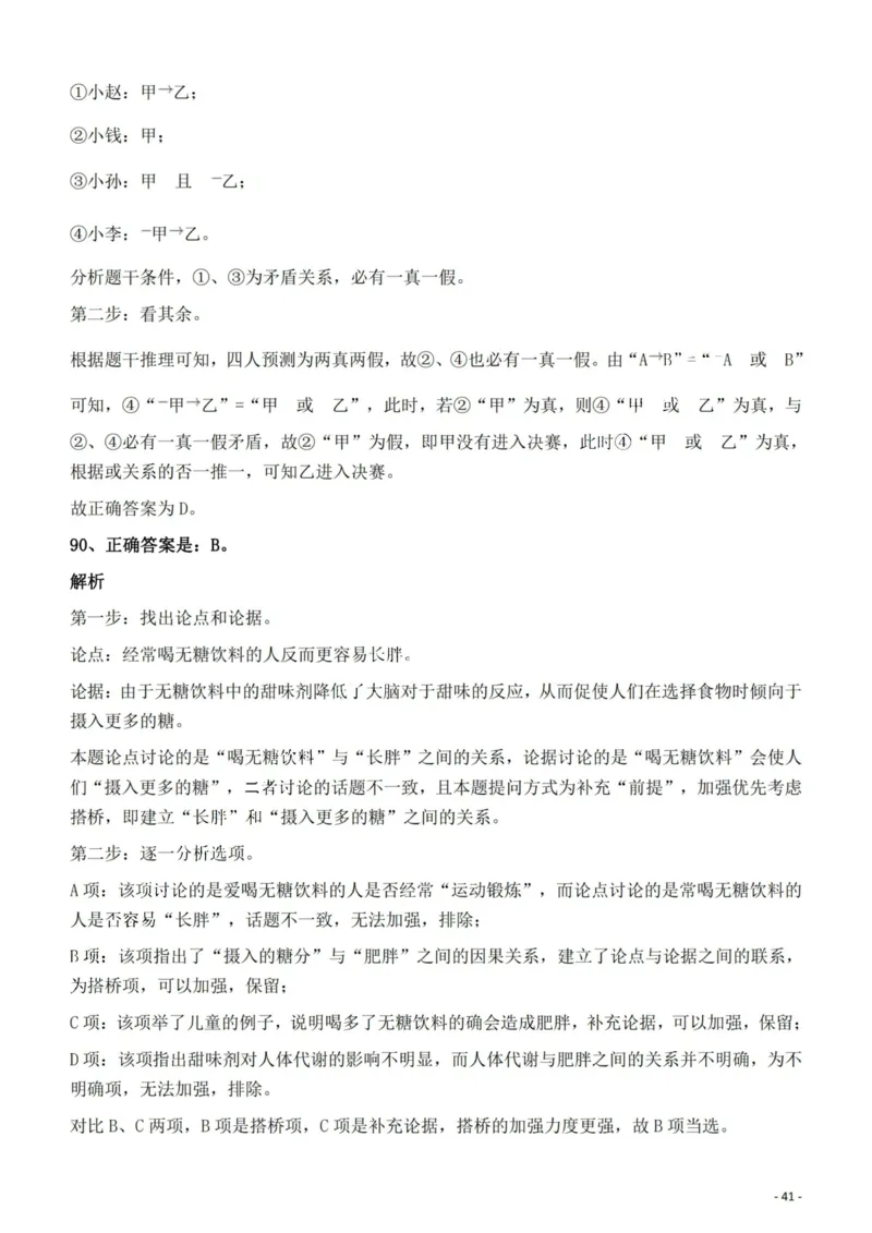 2022年云南省公务员录用考试《行测》题的答案与解析_国考省考_省考真题_29云南公务员考试真题pdf版_云南公务员考试真题&mdash;&mdash;行测03-25PDF版_答案及解析