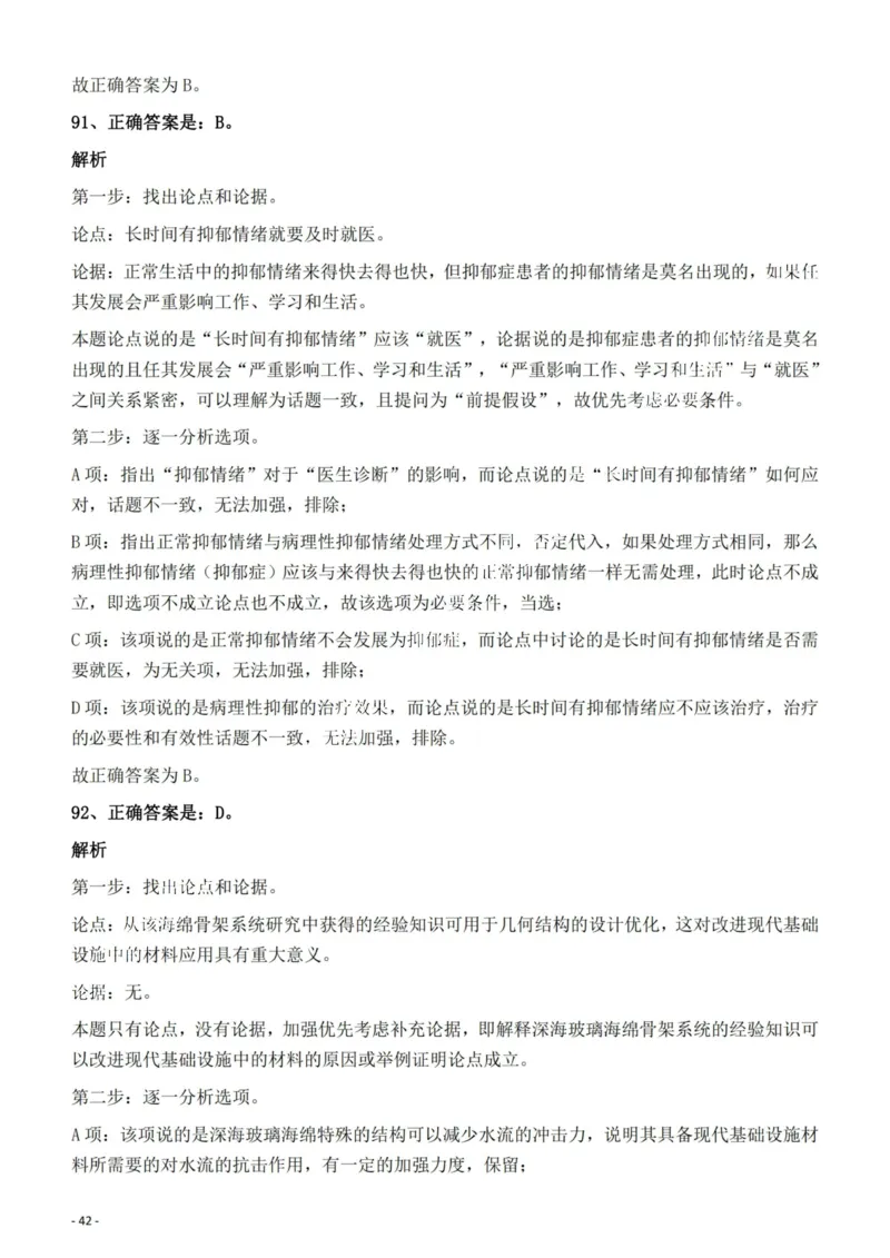 2022年云南省公务员录用考试《行测》题的答案与解析_国考省考_省考真题_29云南公务员考试真题pdf版_云南公务员考试真题&mdash;&mdash;行测03-25PDF版_答案及解析