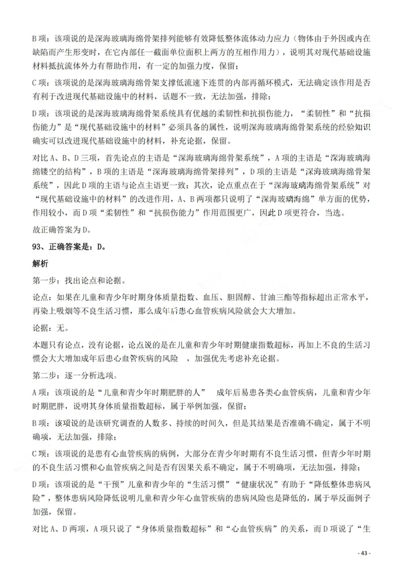 2022年云南省公务员录用考试《行测》题的答案与解析_国考省考_省考真题_29云南公务员考试真题pdf版_云南公务员考试真题&mdash;&mdash;行测03-25PDF版_答案及解析