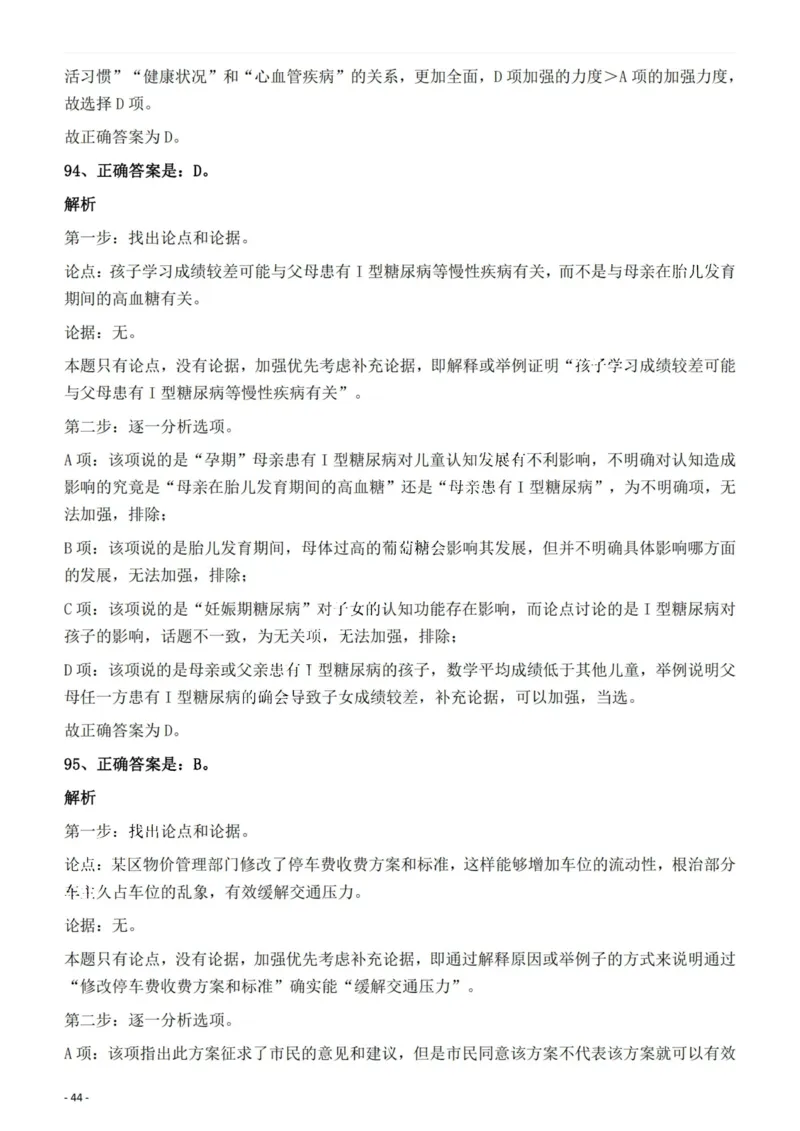 2022年云南省公务员录用考试《行测》题的答案与解析_国考省考_省考真题_29云南公务员考试真题pdf版_云南公务员考试真题&mdash;&mdash;行测03-25PDF版_答案及解析