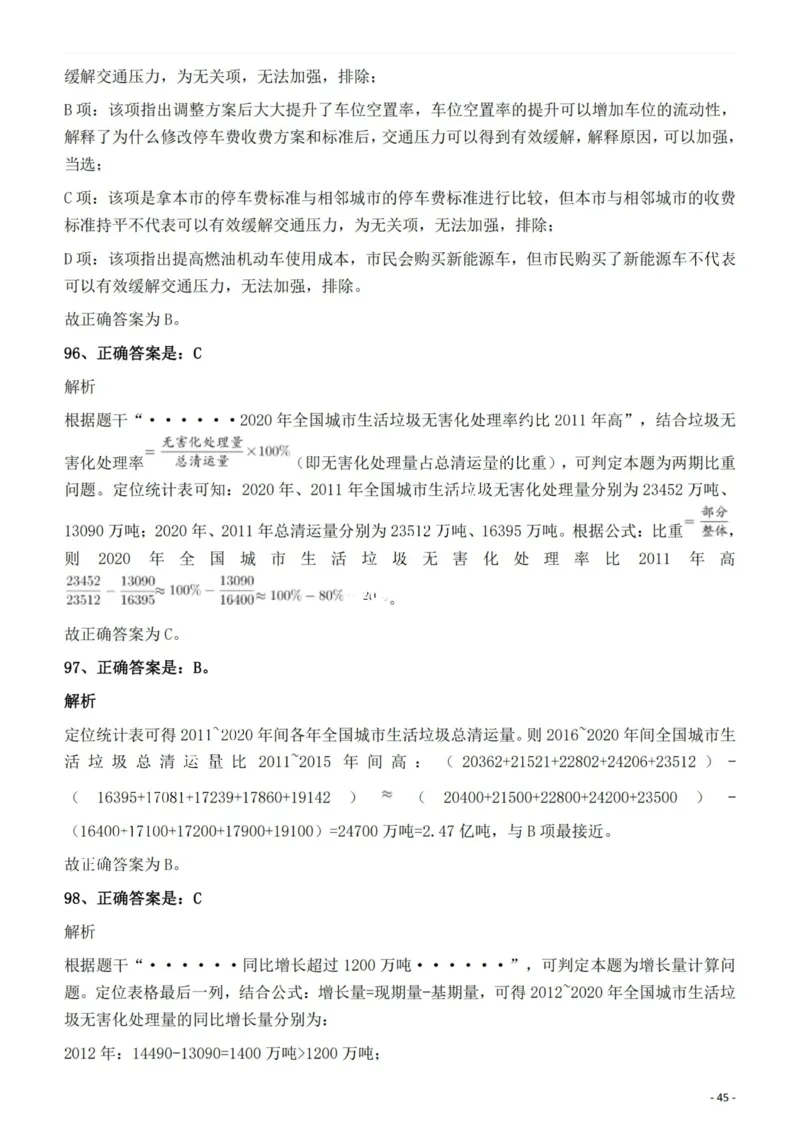 2022年云南省公务员录用考试《行测》题的答案与解析_国考省考_省考真题_29云南公务员考试真题pdf版_云南公务员考试真题&mdash;&mdash;行测03-25PDF版_答案及解析