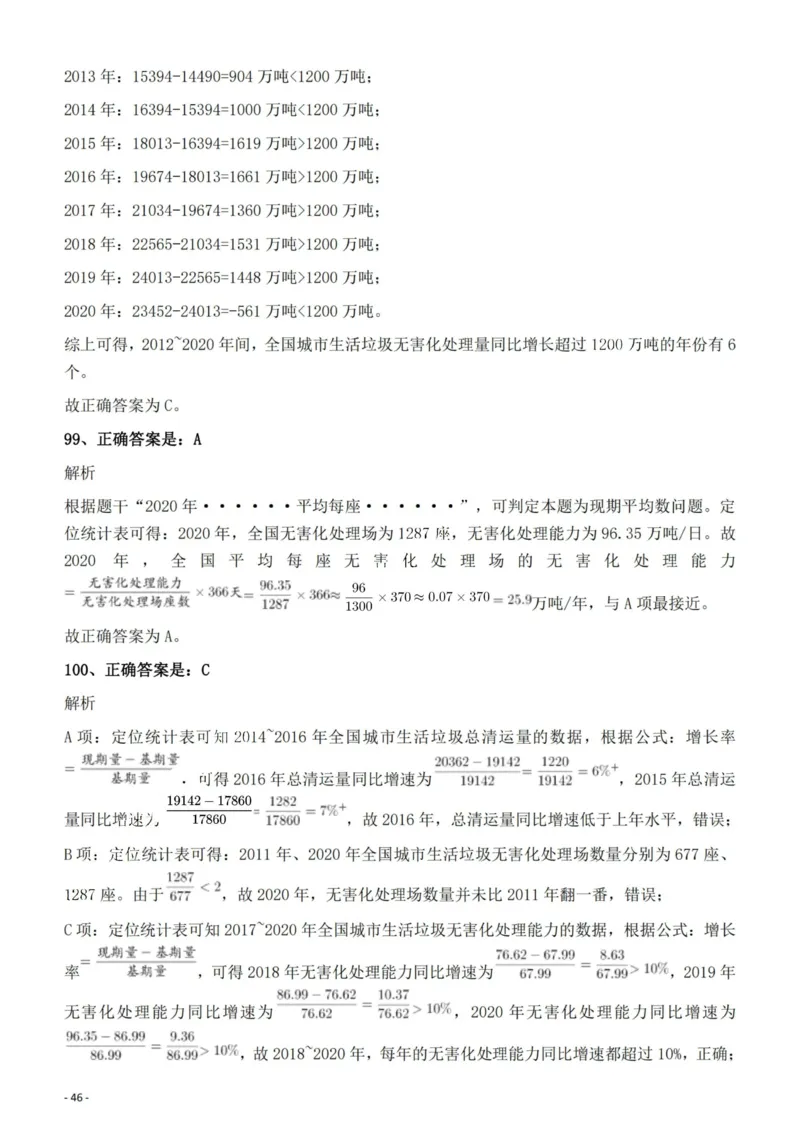 2022年云南省公务员录用考试《行测》题的答案与解析_国考省考_省考真题_29云南公务员考试真题pdf版_云南公务员考试真题&mdash;&mdash;行测03-25PDF版_答案及解析