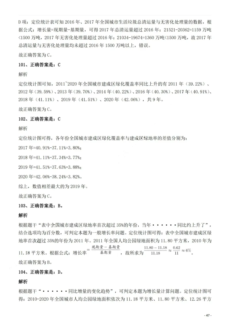 2022年云南省公务员录用考试《行测》题的答案与解析_国考省考_省考真题_29云南公务员考试真题pdf版_云南公务员考试真题&mdash;&mdash;行测03-25PDF版_答案及解析
