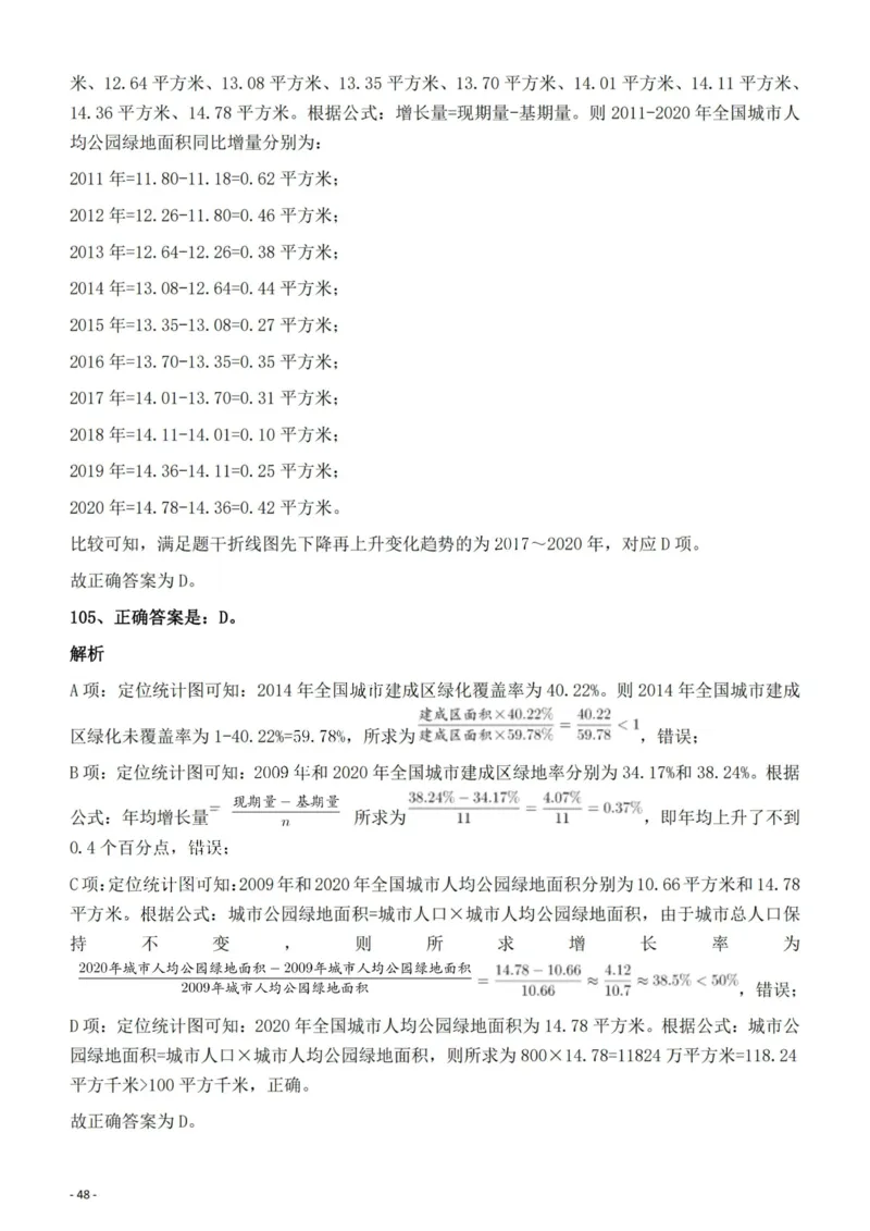 2022年云南省公务员录用考试《行测》题的答案与解析_国考省考_省考真题_29云南公务员考试真题pdf版_云南公务员考试真题&mdash;&mdash;行测03-25PDF版_答案及解析