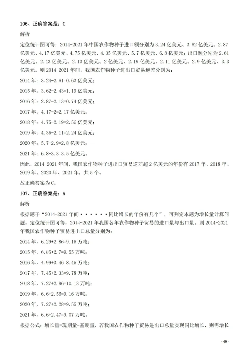 2022年云南省公务员录用考试《行测》题的答案与解析_国考省考_省考真题_29云南公务员考试真题pdf版_云南公务员考试真题&mdash;&mdash;行测03-25PDF版_答案及解析