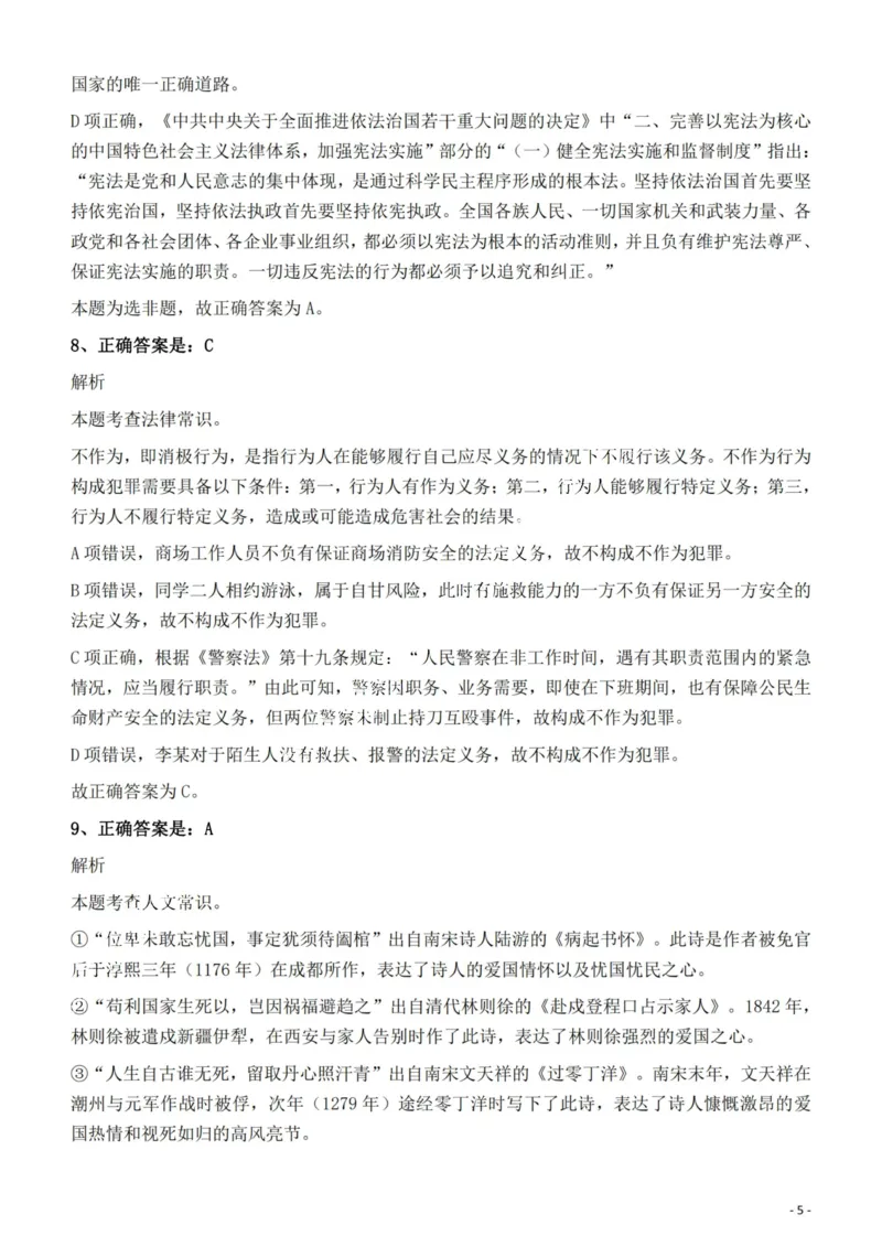 2022年云南省公务员录用考试《行测》题的答案与解析_国考省考_省考真题_29云南公务员考试真题pdf版_云南公务员考试真题&mdash;&mdash;行测03-25PDF版_答案及解析