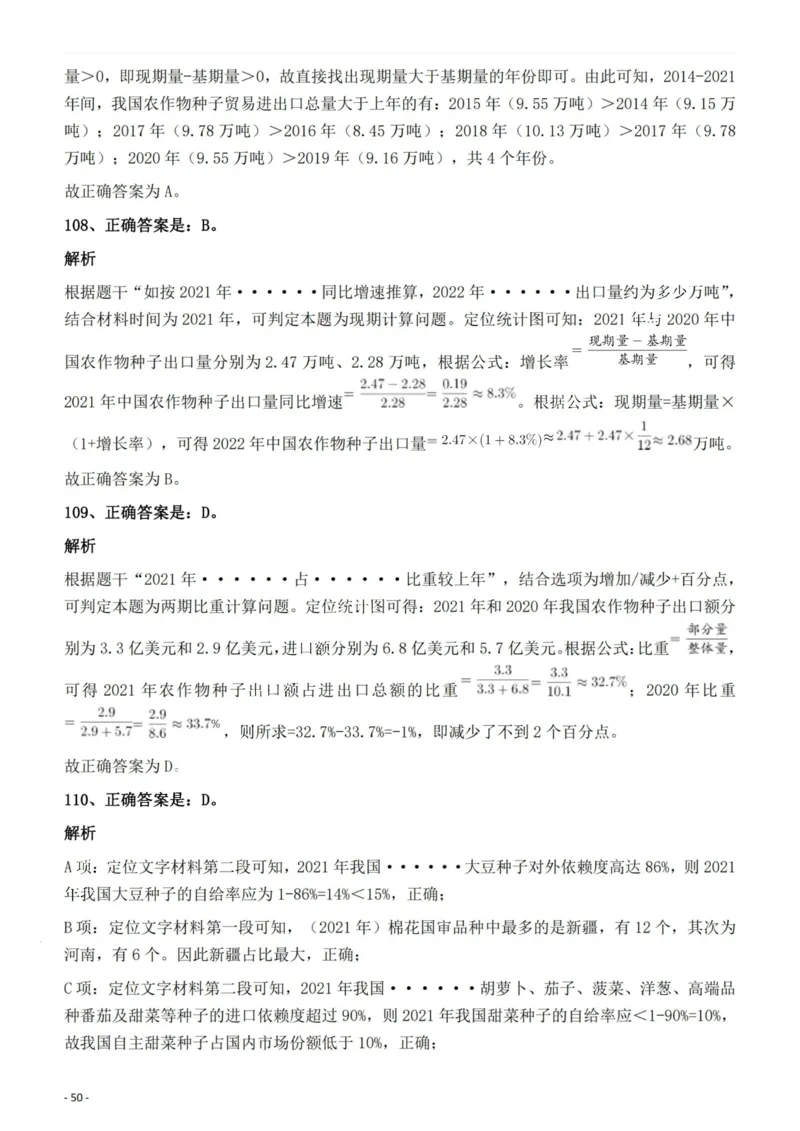 2022年云南省公务员录用考试《行测》题的答案与解析_国考省考_省考真题_29云南公务员考试真题pdf版_云南公务员考试真题&mdash;&mdash;行测03-25PDF版_答案及解析