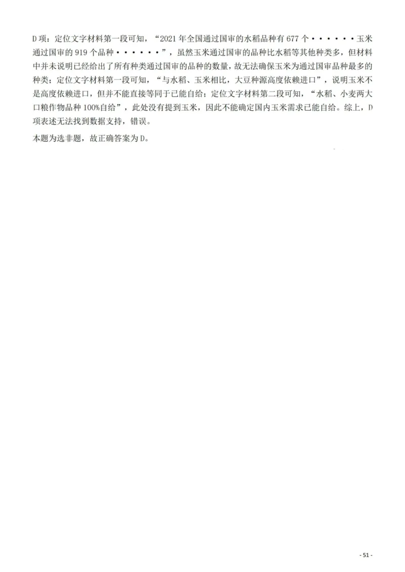 2022年云南省公务员录用考试《行测》题的答案与解析_国考省考_省考真题_29云南公务员考试真题pdf版_云南公务员考试真题&mdash;&mdash;行测03-25PDF版_答案及解析