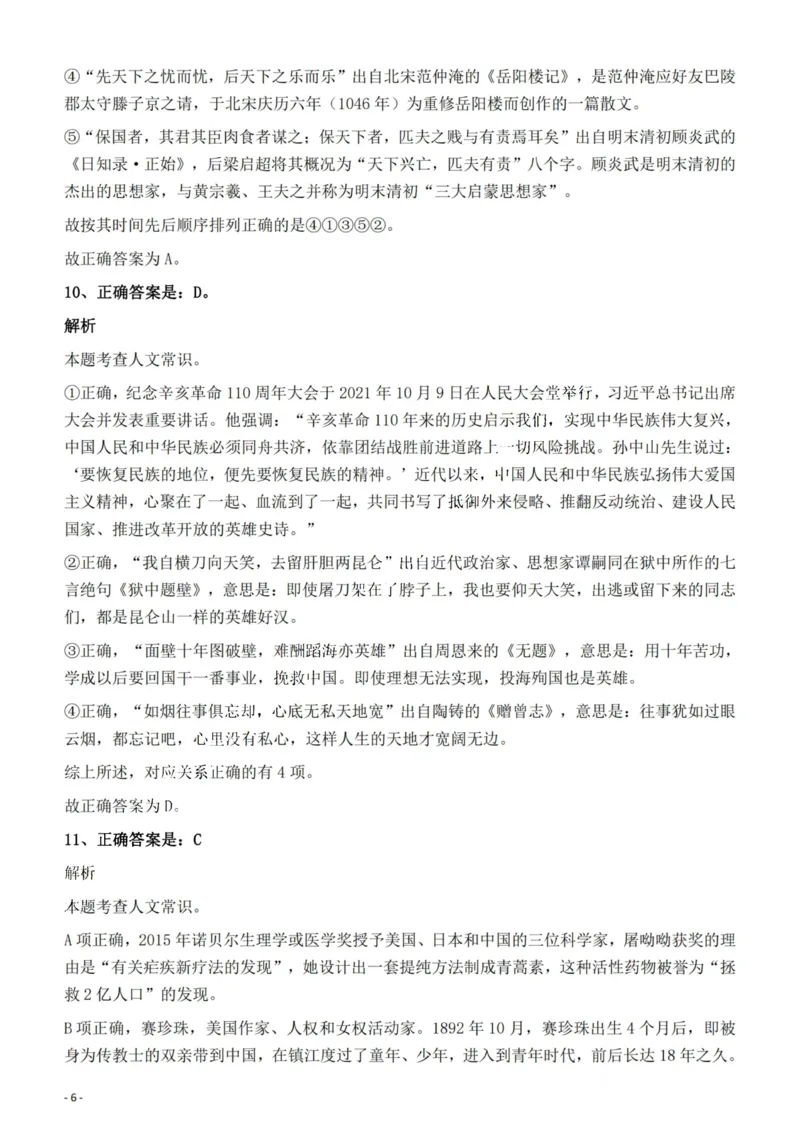 2022年云南省公务员录用考试《行测》题的答案与解析_国考省考_省考真题_29云南公务员考试真题pdf版_云南公务员考试真题&mdash;&mdash;行测03-25PDF版_答案及解析