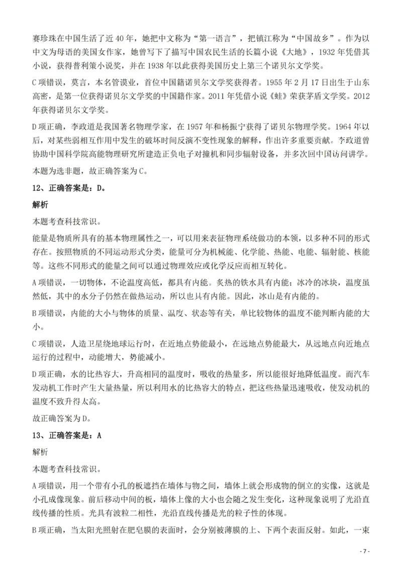2022年云南省公务员录用考试《行测》题的答案与解析_国考省考_省考真题_29云南公务员考试真题pdf版_云南公务员考试真题&mdash;&mdash;行测03-25PDF版_答案及解析