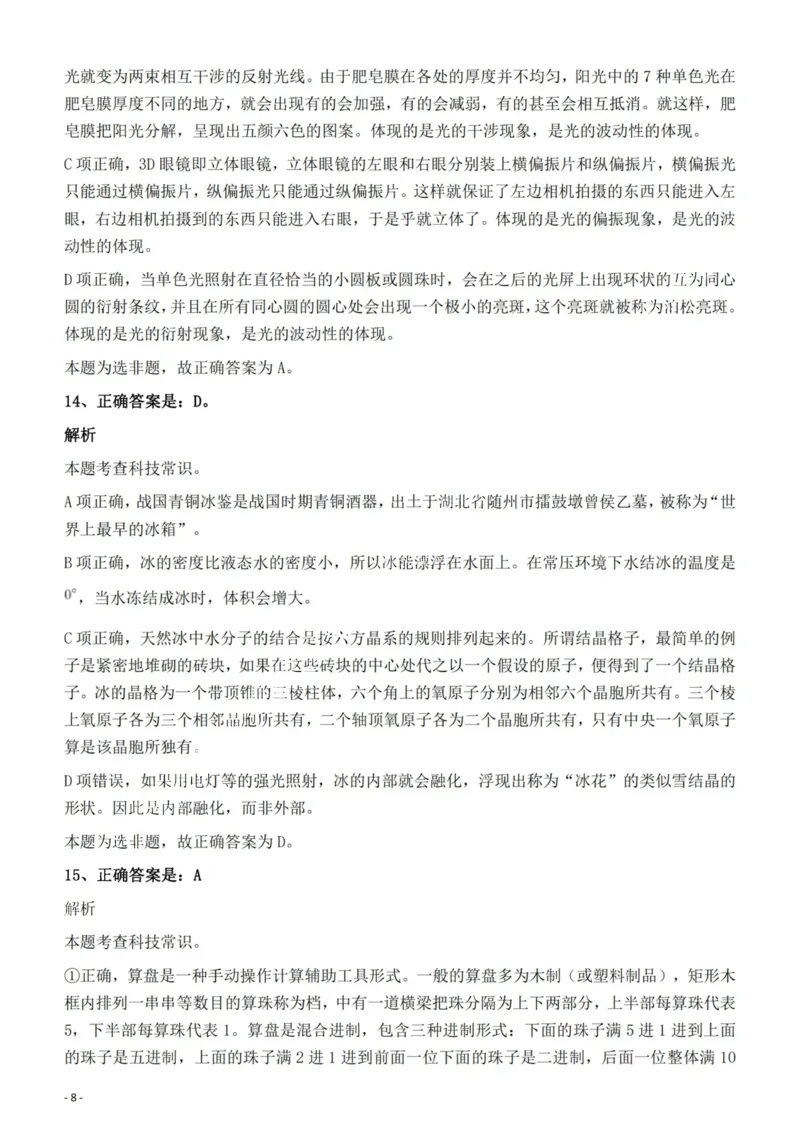 2022年云南省公务员录用考试《行测》题的答案与解析_国考省考_省考真题_29云南公务员考试真题pdf版_云南公务员考试真题&mdash;&mdash;行测03-25PDF版_答案及解析