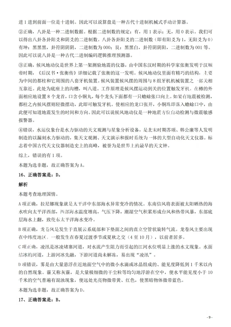 2022年云南省公务员录用考试《行测》题的答案与解析_国考省考_省考真题_29云南公务员考试真题pdf版_云南公务员考试真题&mdash;&mdash;行测03-25PDF版_答案及解析