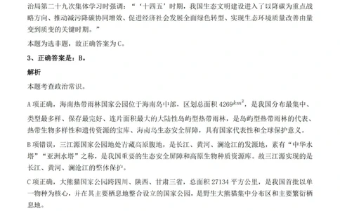 2022年云南省公务员录用考试《行测》题的答案与解析_国考省考_省考真题_29云南公务员考试真题pdf版_云南公务员考试真题&mdash;&mdash;行测03-25PDF版_答案及解析