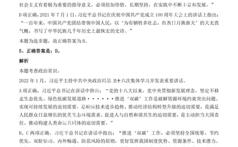 2022年云南省公务员录用考试《行测》题的答案与解析_国考省考_省考真题_29云南公务员考试真题pdf版_云南公务员考试真题&mdash;&mdash;行测03-25PDF版_答案及解析