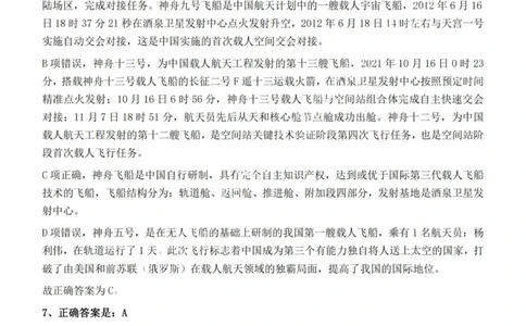 2022年云南省公务员录用考试《行测》题的答案与解析_国考省考_省考真题_29云南公务员考试真题pdf版_云南公务员考试真题&mdash;&mdash;行测03-25PDF版_答案及解析