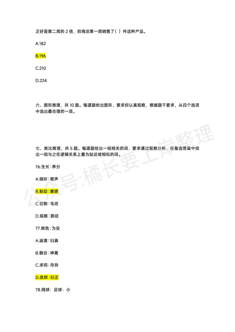 2026年广东事业单位集中招聘考生回忆版_国考省考_省考真题_2026年314省考真题答案（按省份分类）_0.2026年广东事业单位集中招聘考试回忆版