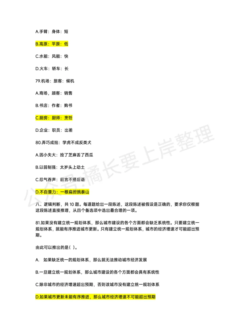 2026年广东事业单位集中招聘考生回忆版_国考省考_省考真题_2026年314省考真题答案（按省份分类）_0.2026年广东事业单位集中招聘考试回忆版