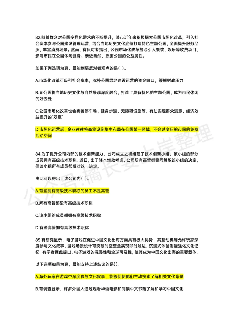 2026年广东事业单位集中招聘考生回忆版_国考省考_省考真题_2026年314省考真题答案（按省份分类）_0.2026年广东事业单位集中招聘考试回忆版