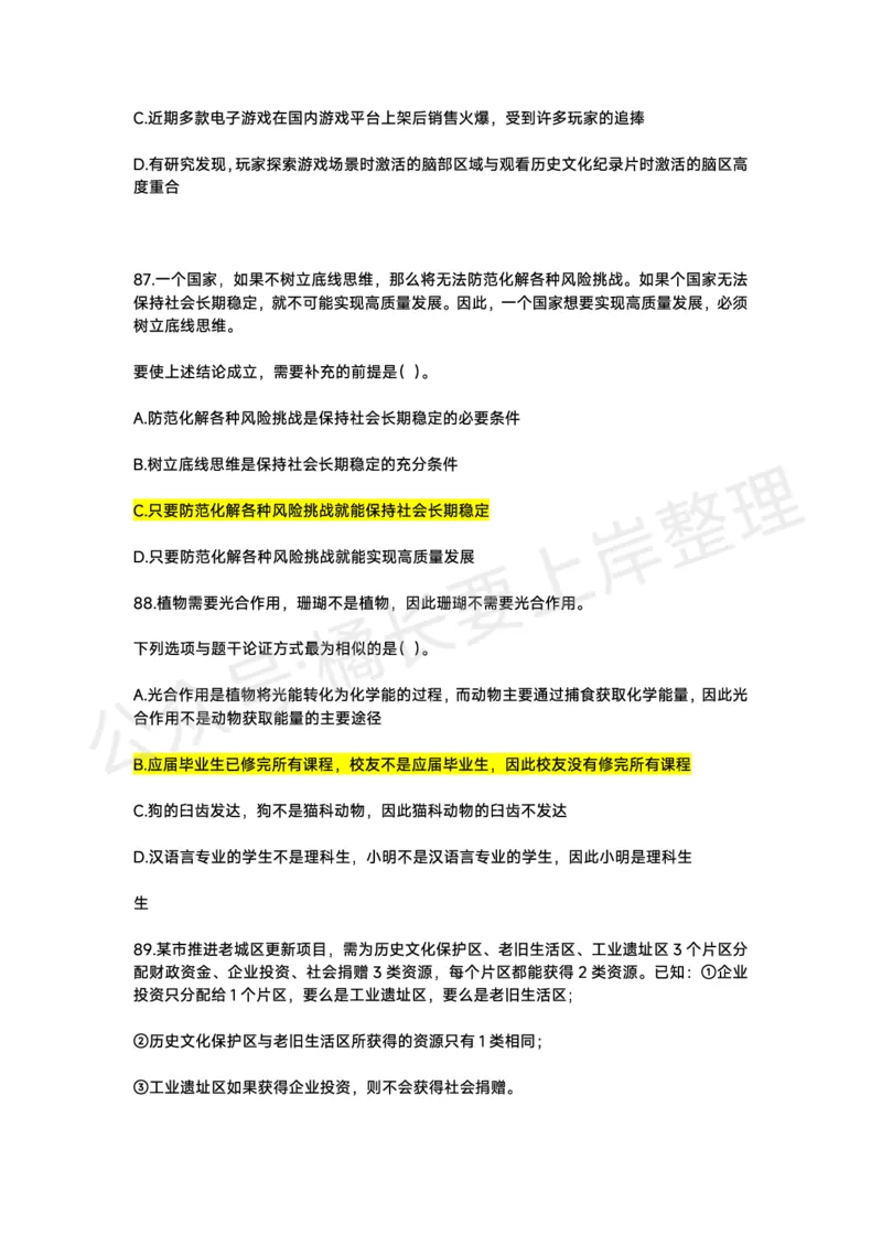 2026年广东事业单位集中招聘考生回忆版_国考省考_省考真题_2026年314省考真题答案（按省份分类）_0.2026年广东事业单位集中招聘考试回忆版