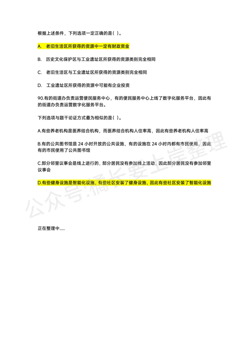 2026年广东事业单位集中招聘考生回忆版_国考省考_省考真题_2026年314省考真题答案（按省份分类）_0.2026年广东事业单位集中招聘考试回忆版