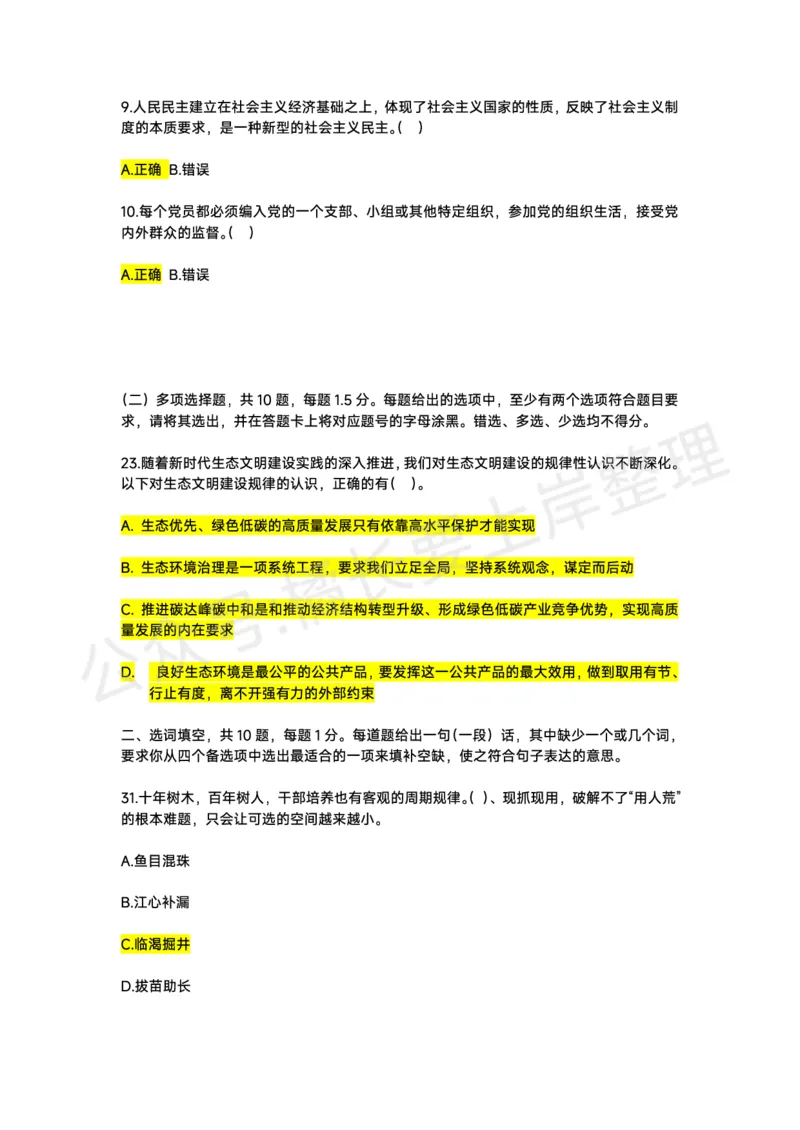 2026年广东事业单位集中招聘考生回忆版_国考省考_省考真题_2026年314省考真题答案（按省份分类）_0.2026年广东事业单位集中招聘考试回忆版