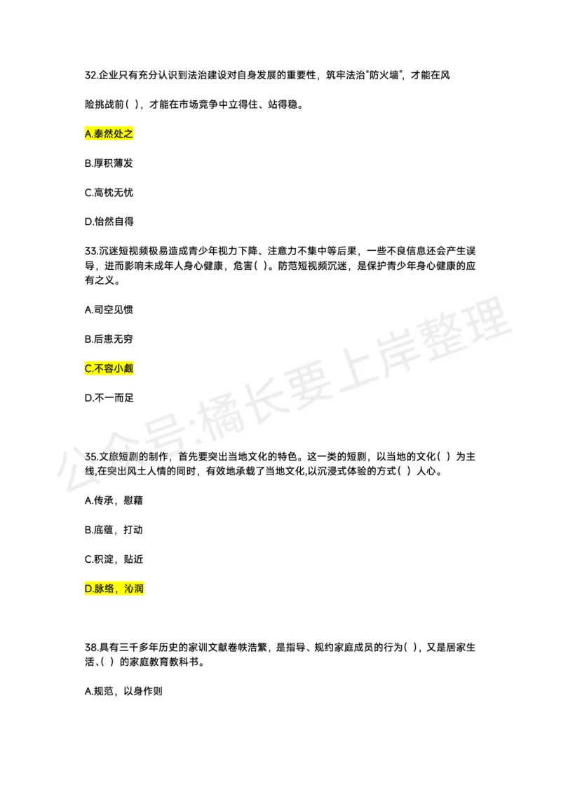 2026年广东事业单位集中招聘考生回忆版_国考省考_省考真题_2026年314省考真题答案（按省份分类）_0.2026年广东事业单位集中招聘考试回忆版