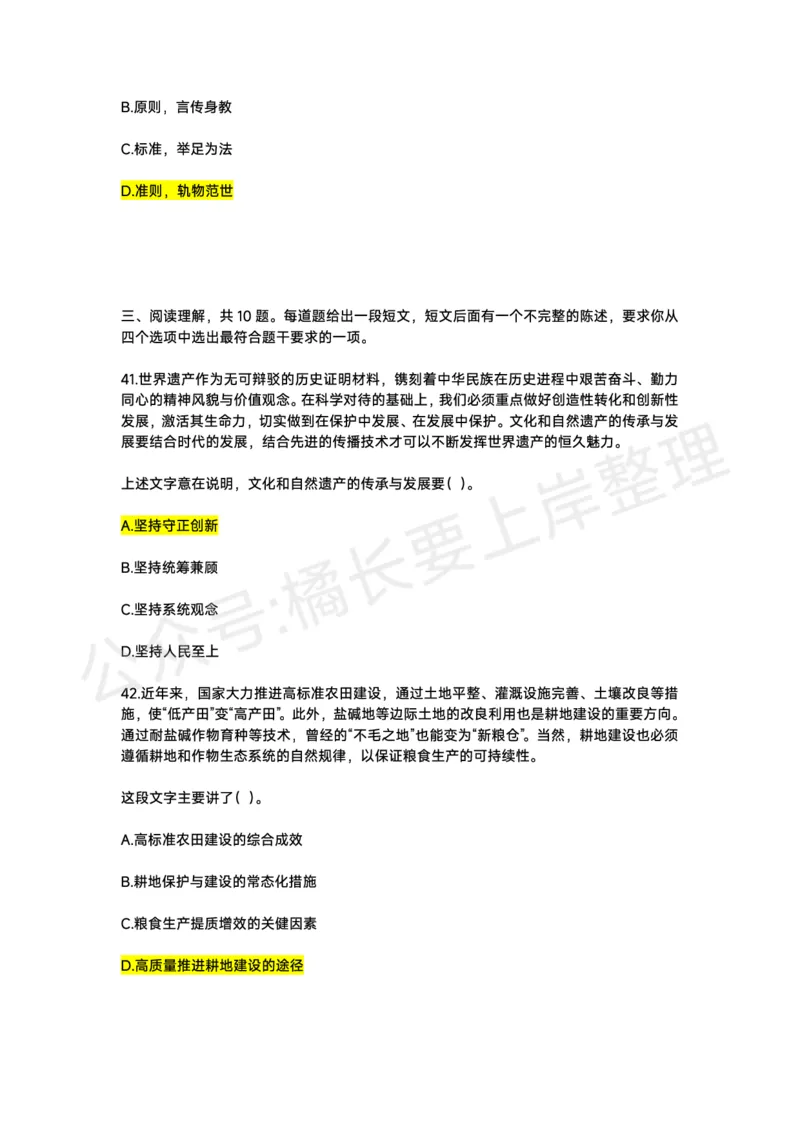 2026年广东事业单位集中招聘考生回忆版_国考省考_省考真题_2026年314省考真题答案（按省份分类）_0.2026年广东事业单位集中招聘考试回忆版