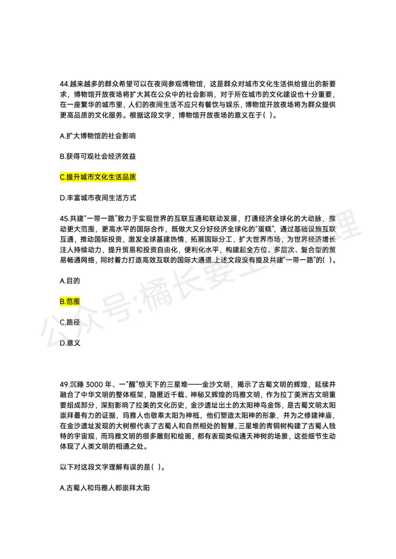 2026年广东事业单位集中招聘考生回忆版_国考省考_省考真题_2026年314省考真题答案（按省份分类）_0.2026年广东事业单位集中招聘考试回忆版