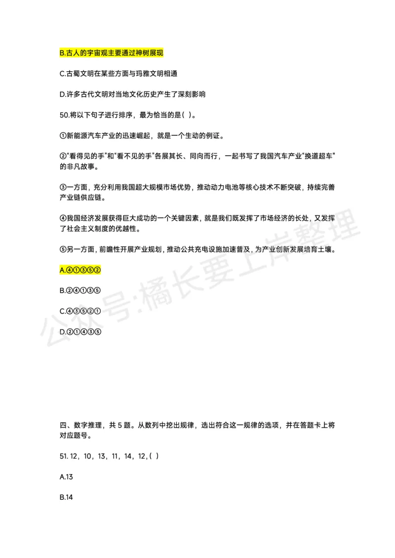 2026年广东事业单位集中招聘考生回忆版_国考省考_省考真题_2026年314省考真题答案（按省份分类）_0.2026年广东事业单位集中招聘考试回忆版