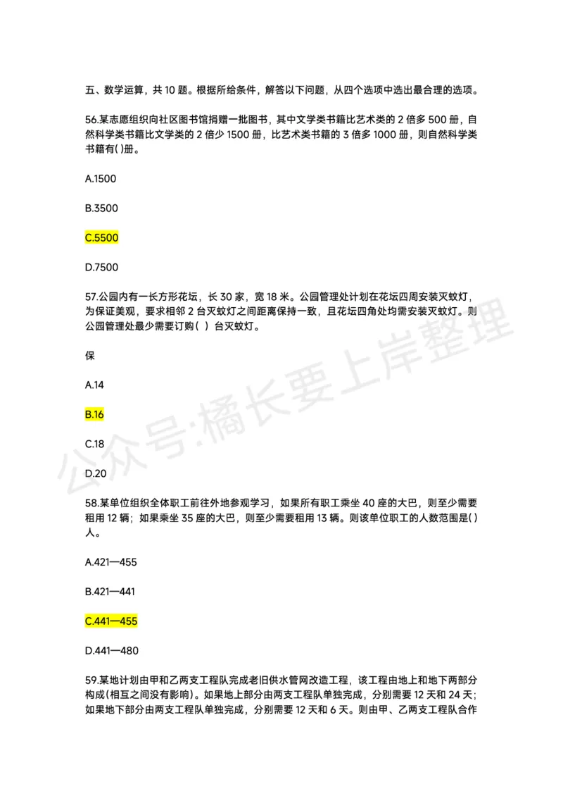 2026年广东事业单位集中招聘考生回忆版_国考省考_省考真题_2026年314省考真题答案（按省份分类）_0.2026年广东事业单位集中招聘考试回忆版