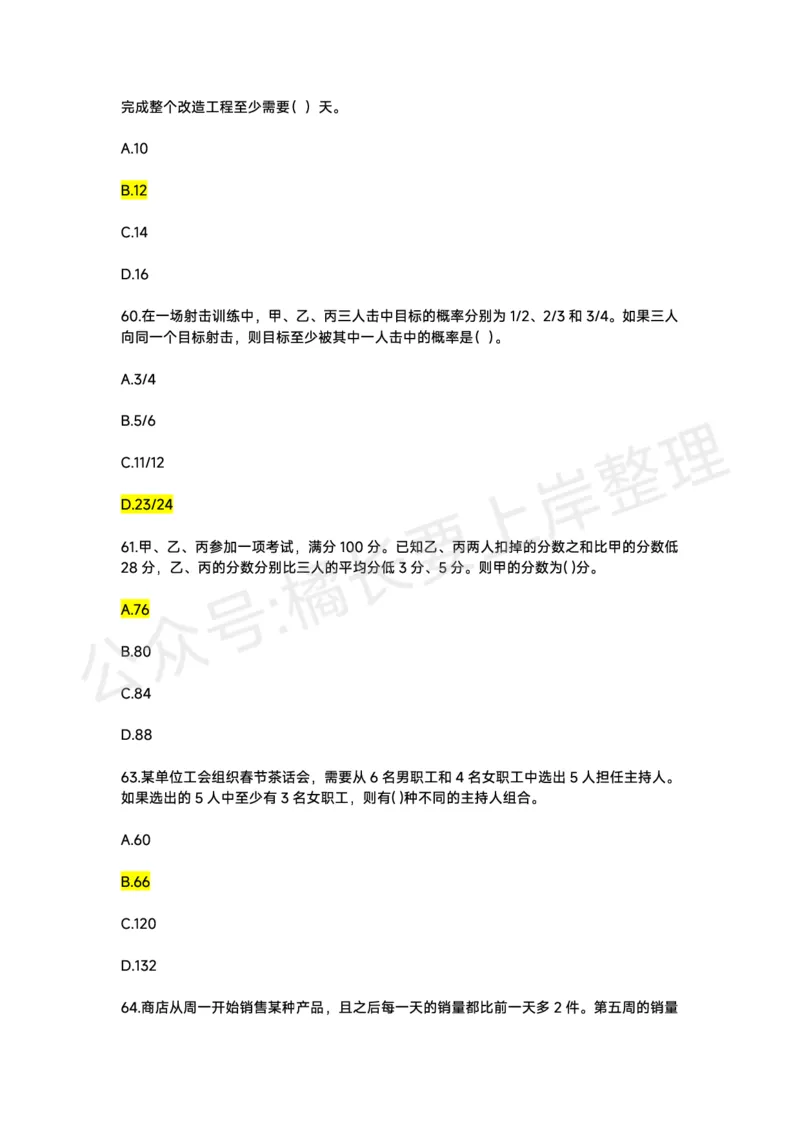 2026年广东事业单位集中招聘考生回忆版_国考省考_省考真题_2026年314省考真题答案（按省份分类）_0.2026年广东事业单位集中招聘考试回忆版