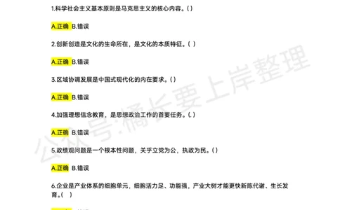 2026年广东事业单位集中招聘考生回忆版_国考省考_省考真题_2026年314省考真题答案（按省份分类）_0.2026年广东事业单位集中招聘考试回忆版