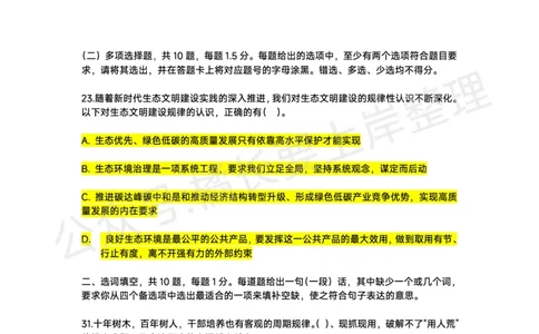 2026年广东事业单位集中招聘考生回忆版_国考省考_省考真题_2026年314省考真题答案（按省份分类）_0.2026年广东事业单位集中招聘考试回忆版