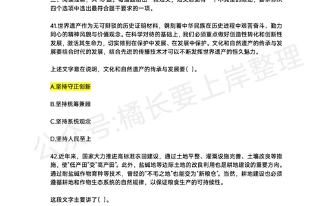 2026年广东事业单位集中招聘考生回忆版_国考省考_省考真题_2026年314省考真题答案（按省份分类）_0.2026年广东事业单位集中招聘考试回忆版