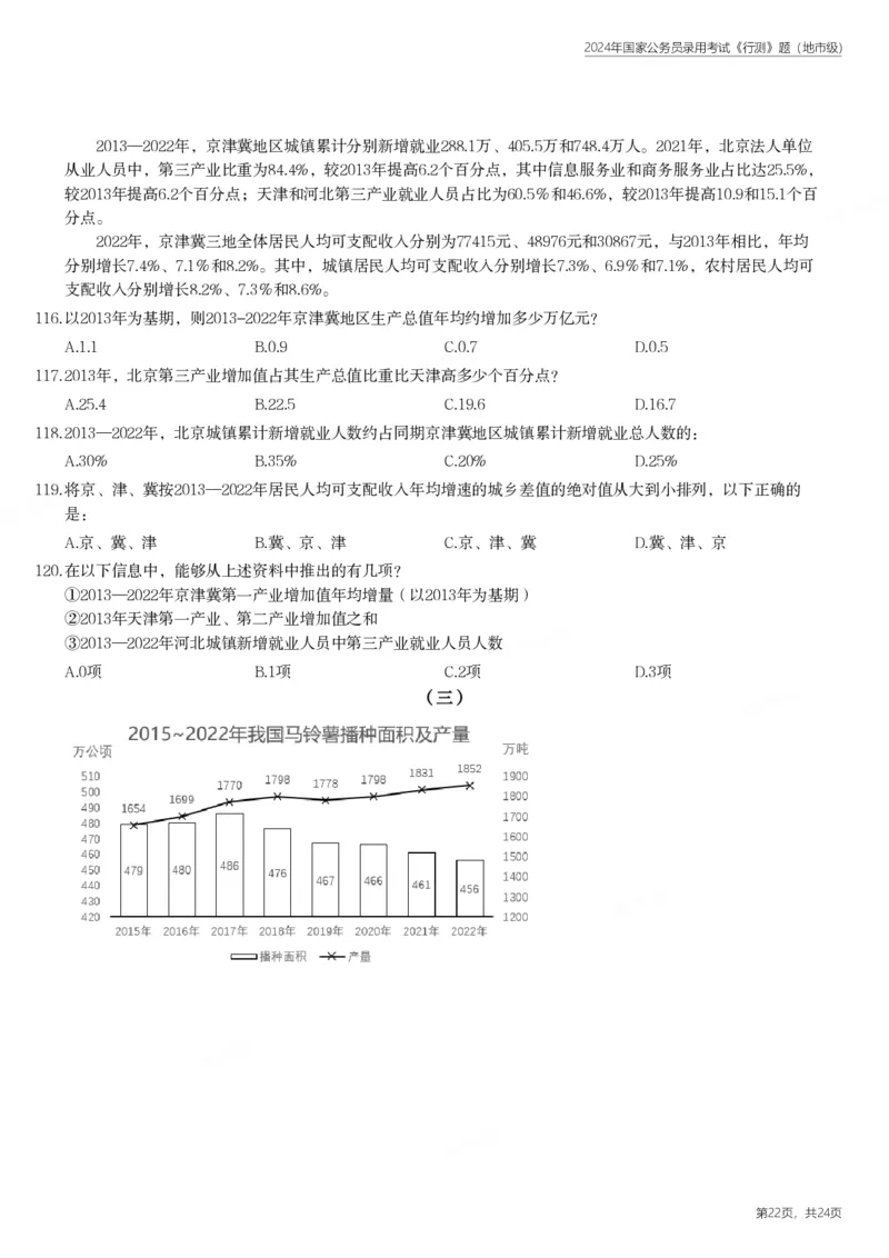 2024年国家公务员录用考试《行测》题（地市级）_国考省考_国考2000-2026真题pdf_2000-2025国考行测PDF_行测-真题