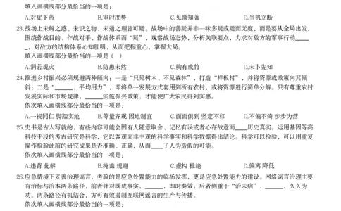2024年国家公务员录用考试《行测》题（地市级）_国考省考_国考2000-2026真题pdf_2000-2025国考行测PDF_行测-真题
