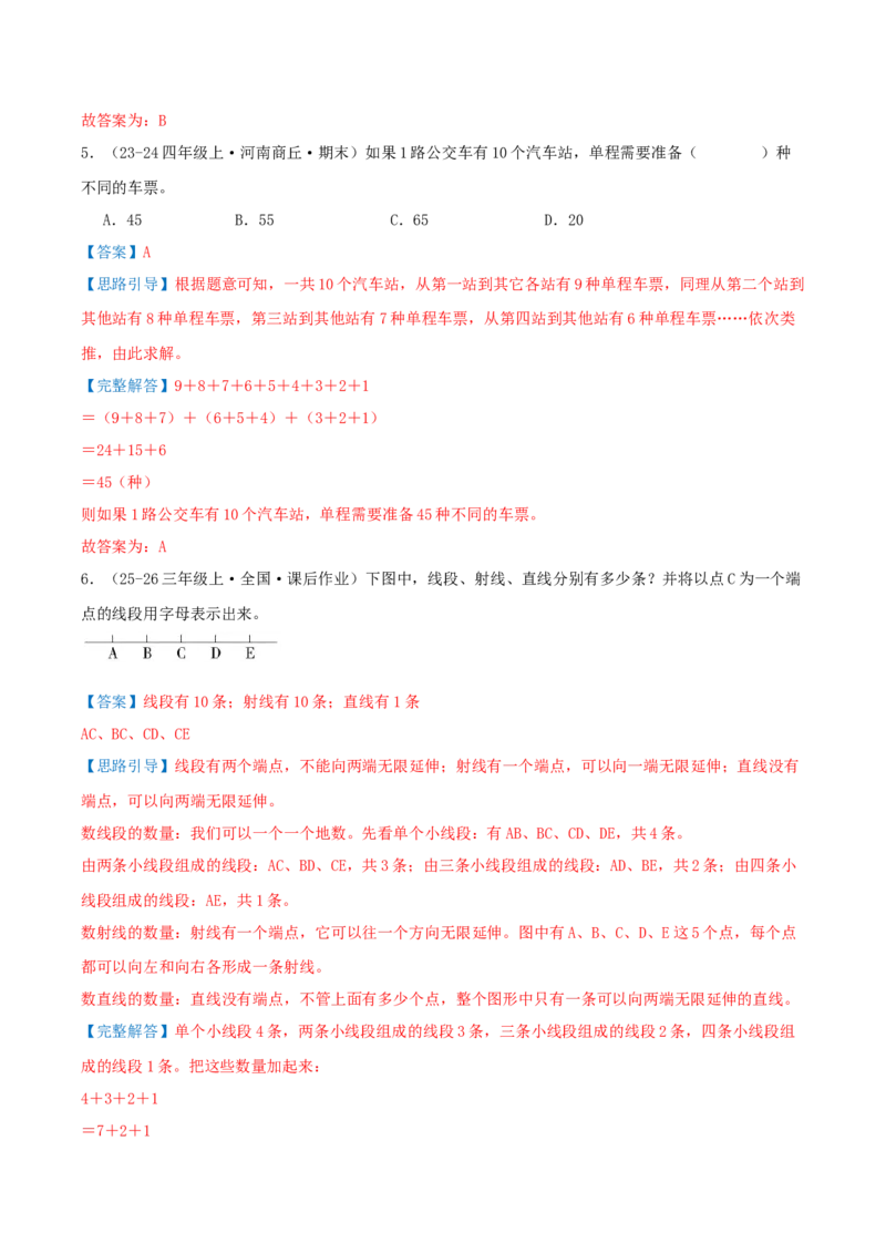 专项复习一线段、射线和直线的认识与作图（角）导图+六大题型讲练+优选题拔尖练共38题（解析版）(3)_三年级数学下册（苏教版）_母题专项练习-K36_2026版