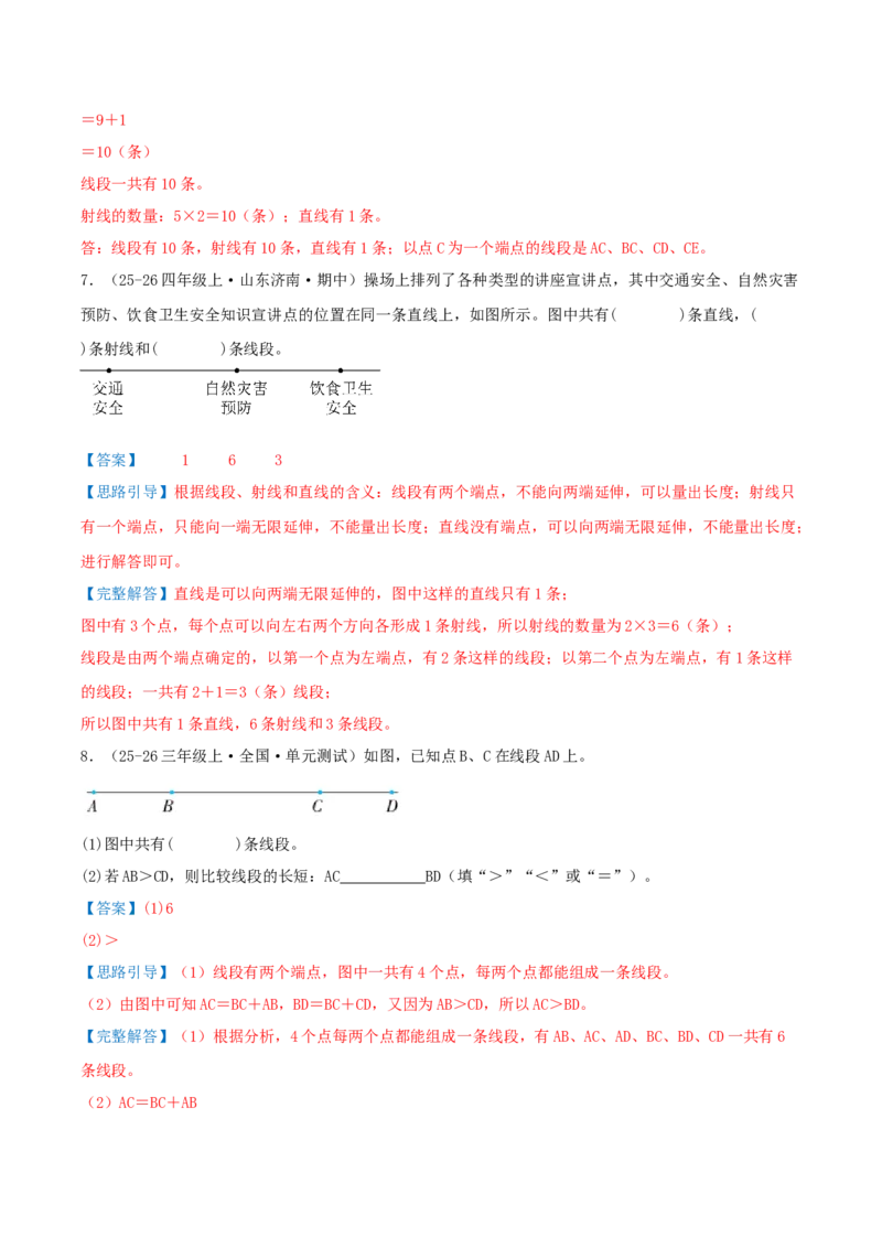 专项复习一线段、射线和直线的认识与作图（角）导图+六大题型讲练+优选题拔尖练共38题（解析版）(3)_三年级数学下册（苏教版）_母题专项练习-K36_2026版