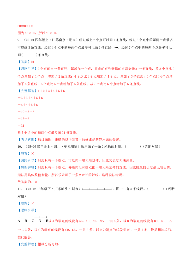 专项复习一线段、射线和直线的认识与作图（角）导图+六大题型讲练+优选题拔尖练共38题（解析版）(3)_三年级数学下册（苏教版）_母题专项练习-K36_2026版