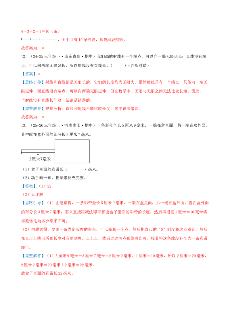专项复习一线段、射线和直线的认识与作图（角）导图+六大题型讲练+优选题拔尖练共38题（解析版）(3)_三年级数学下册（苏教版）_母题专项练习-K36_2026版