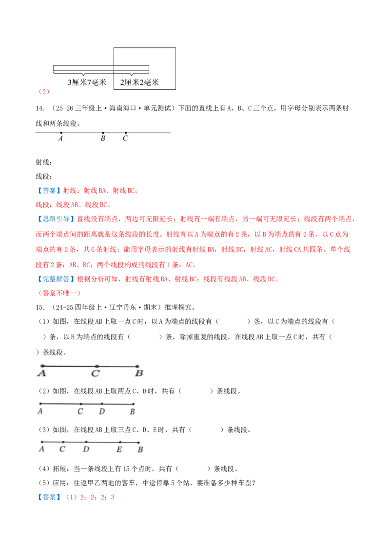 专项复习一线段、射线和直线的认识与作图（角）导图+六大题型讲练+优选题拔尖练共38题（解析版）(3)_三年级数学下册（苏教版）_母题专项练习-K36_2026版