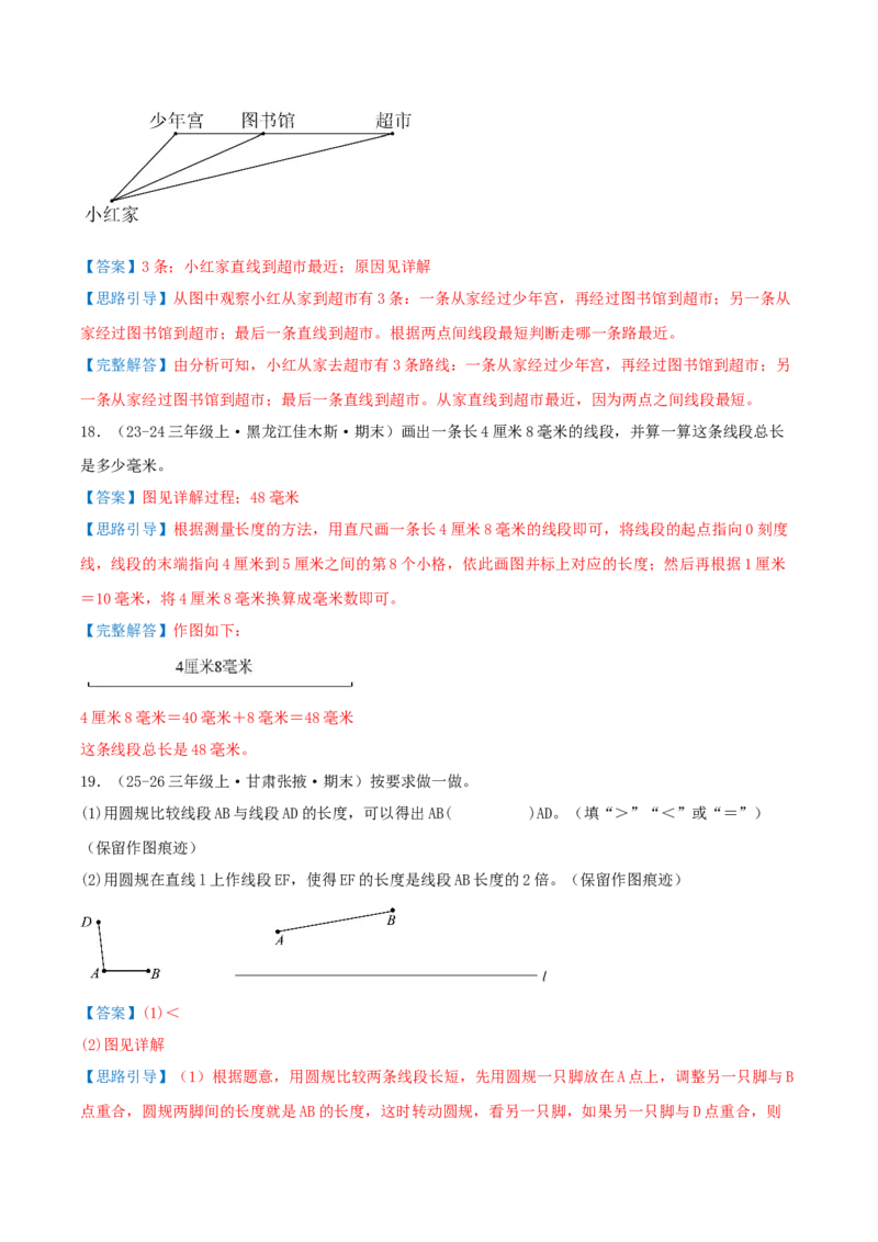 专项复习一线段、射线和直线的认识与作图（角）导图+六大题型讲练+优选题拔尖练共38题（解析版）(3)_三年级数学下册（苏教版）_母题专项练习-K36_2026版