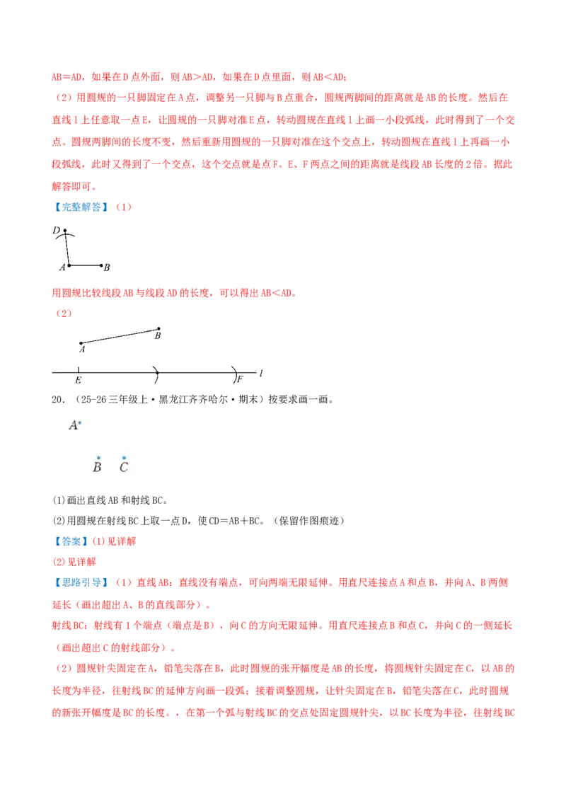 专项复习一线段、射线和直线的认识与作图（角）导图+六大题型讲练+优选题拔尖练共38题（解析版）(3)_三年级数学下册（苏教版）_母题专项练习-K36_2026版