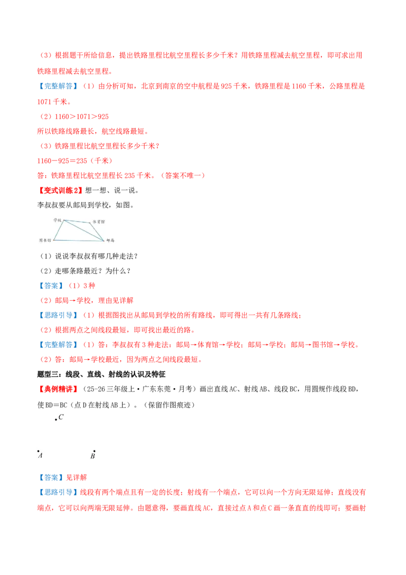 专项复习一线段、射线和直线的认识与作图（角）导图+六大题型讲练+优选题拔尖练共38题（解析版）(3)_三年级数学下册（苏教版）_母题专项练习-K36_2026版
