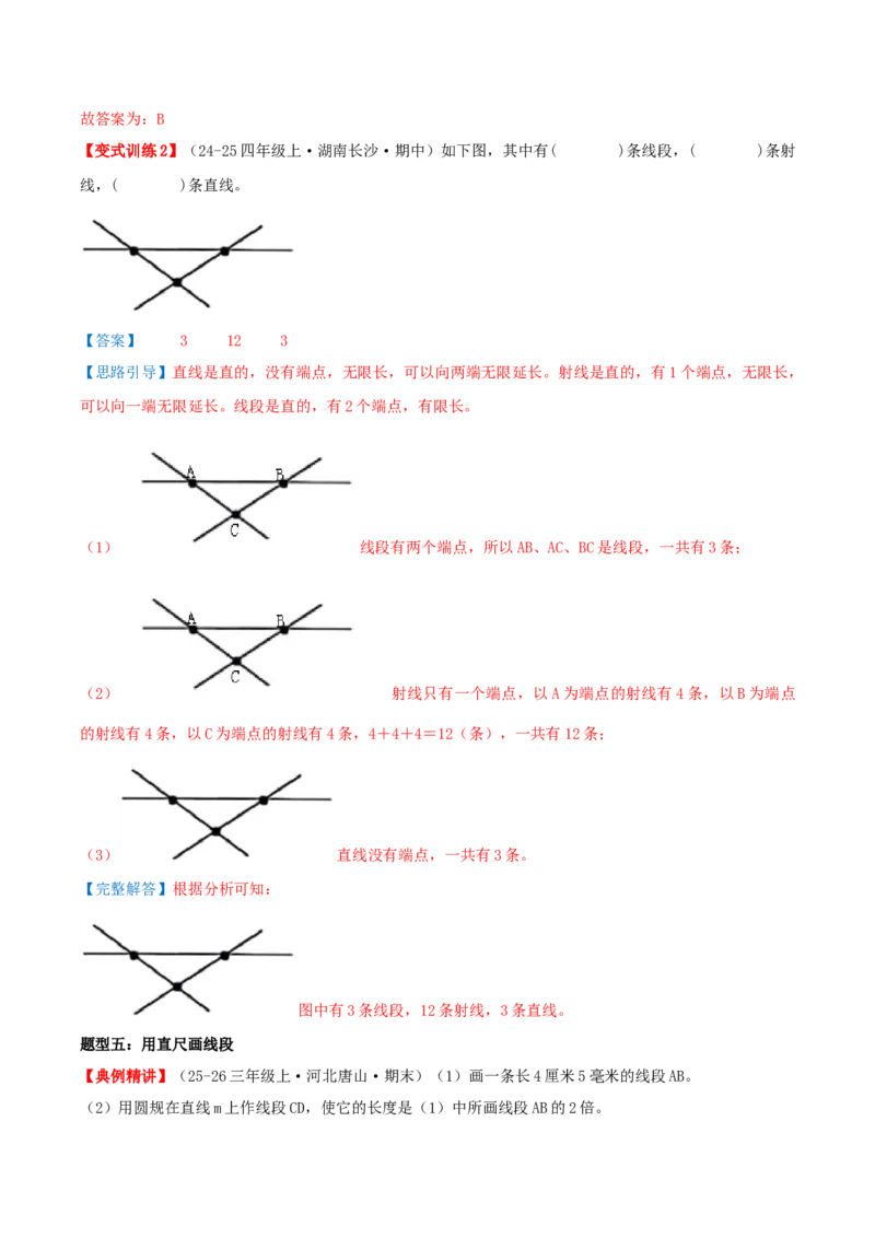 专项复习一线段、射线和直线的认识与作图（角）导图+六大题型讲练+优选题拔尖练共38题（解析版）(3)_三年级数学下册（苏教版）_母题专项练习-K36_2026版