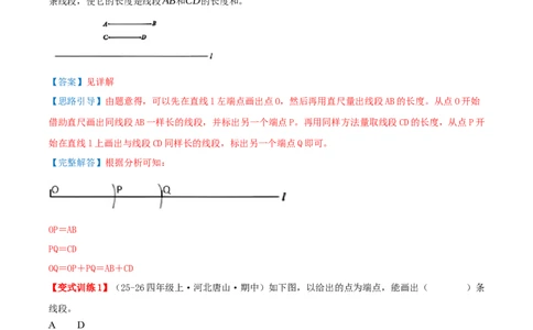 专项复习一线段、射线和直线的认识与作图（角）导图+六大题型讲练+优选题拔尖练共38题（解析版）(3)_三年级数学下册（苏教版）_母题专项练习-K36_2026版