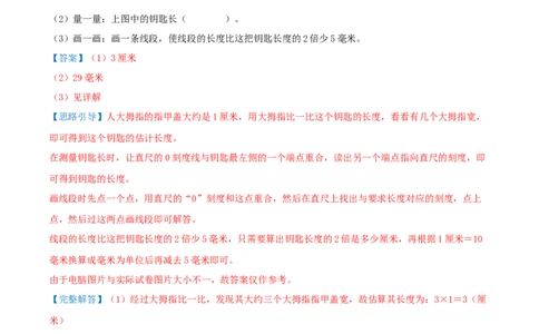 专项复习一线段、射线和直线的认识与作图（角）导图+六大题型讲练+优选题拔尖练共38题（解析版）(3)_三年级数学下册（苏教版）_母题专项练习-K36_2026版