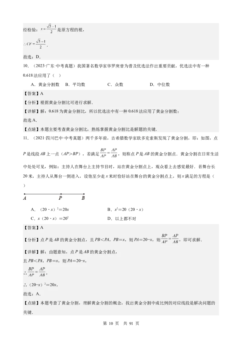 第17讲相似三角形（教师版）_2026中考数学一轮复习讲义