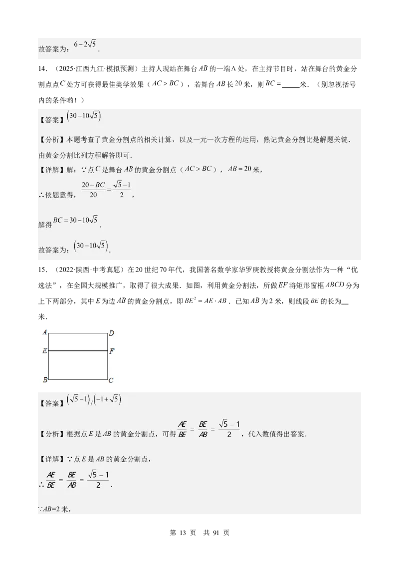 第17讲相似三角形（教师版）_2026中考数学一轮复习讲义